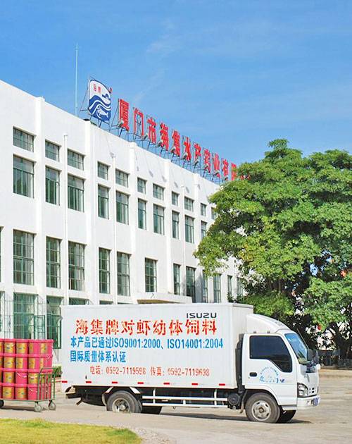 廈門(mén)市海集水產(chǎn)實(shí)業(yè)有限公司